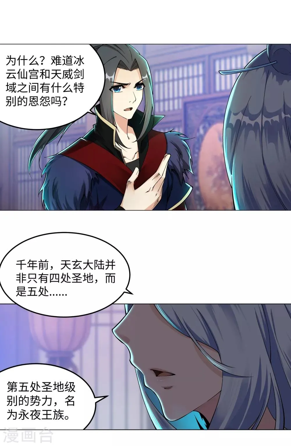 第210话 永夜之秘，千年之劫 第5页