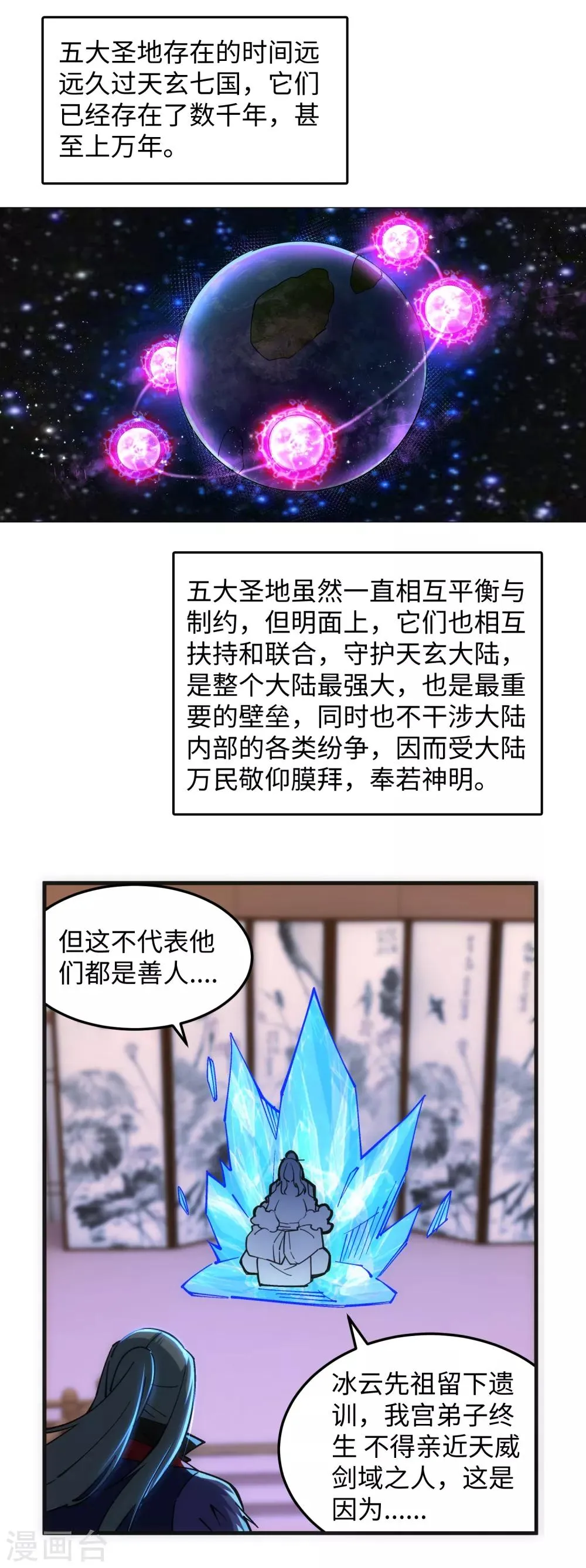 第210话 永夜之秘，千年之劫 第6页