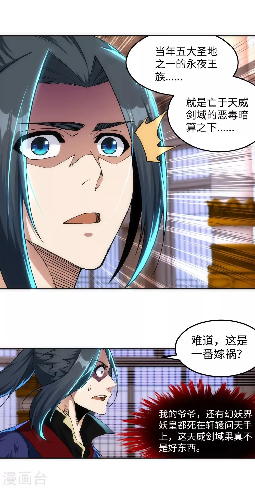 第210话 永夜之秘，千年之劫 第7页