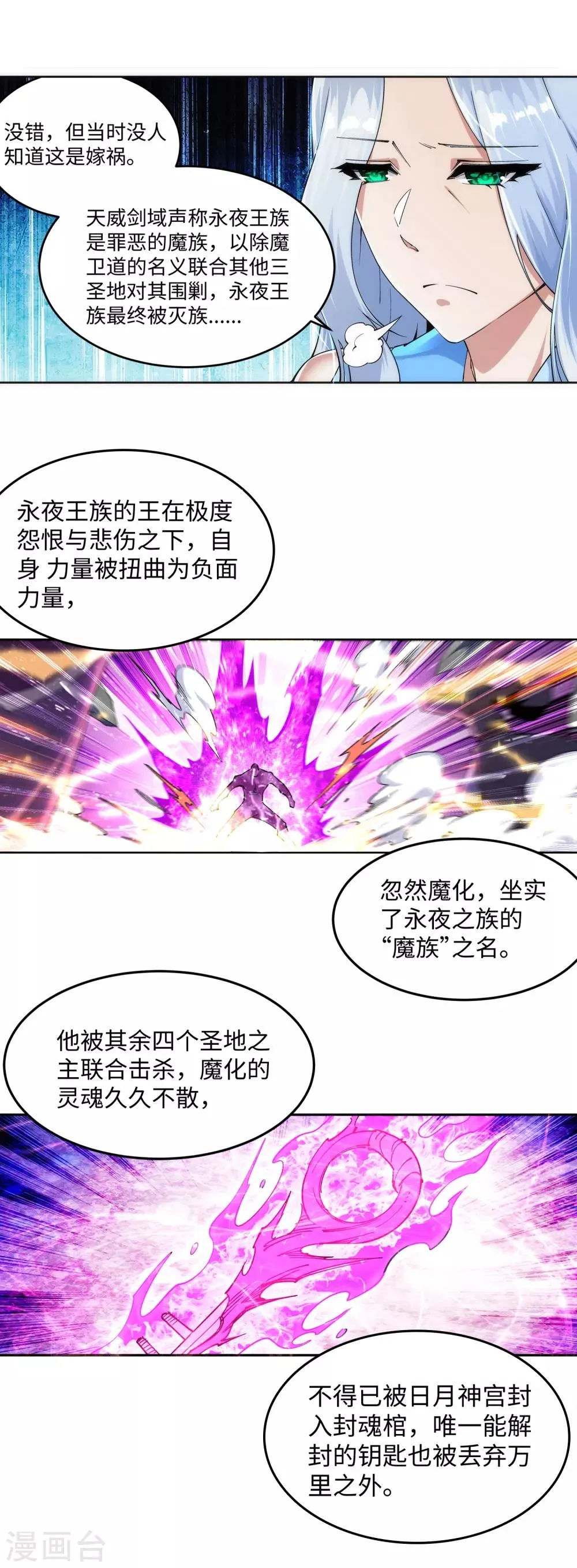 第210话 永夜之秘，千年之劫 第8页