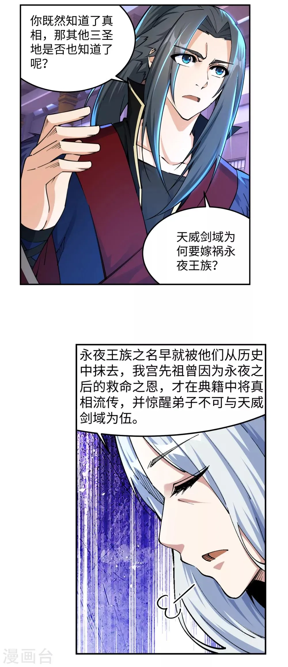 第210话 永夜之秘，千年之劫 第9页