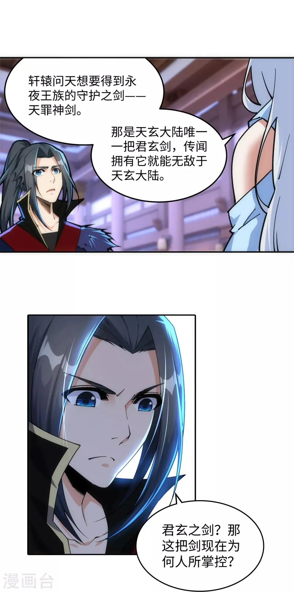 第210话 永夜之秘，千年之劫 第10页