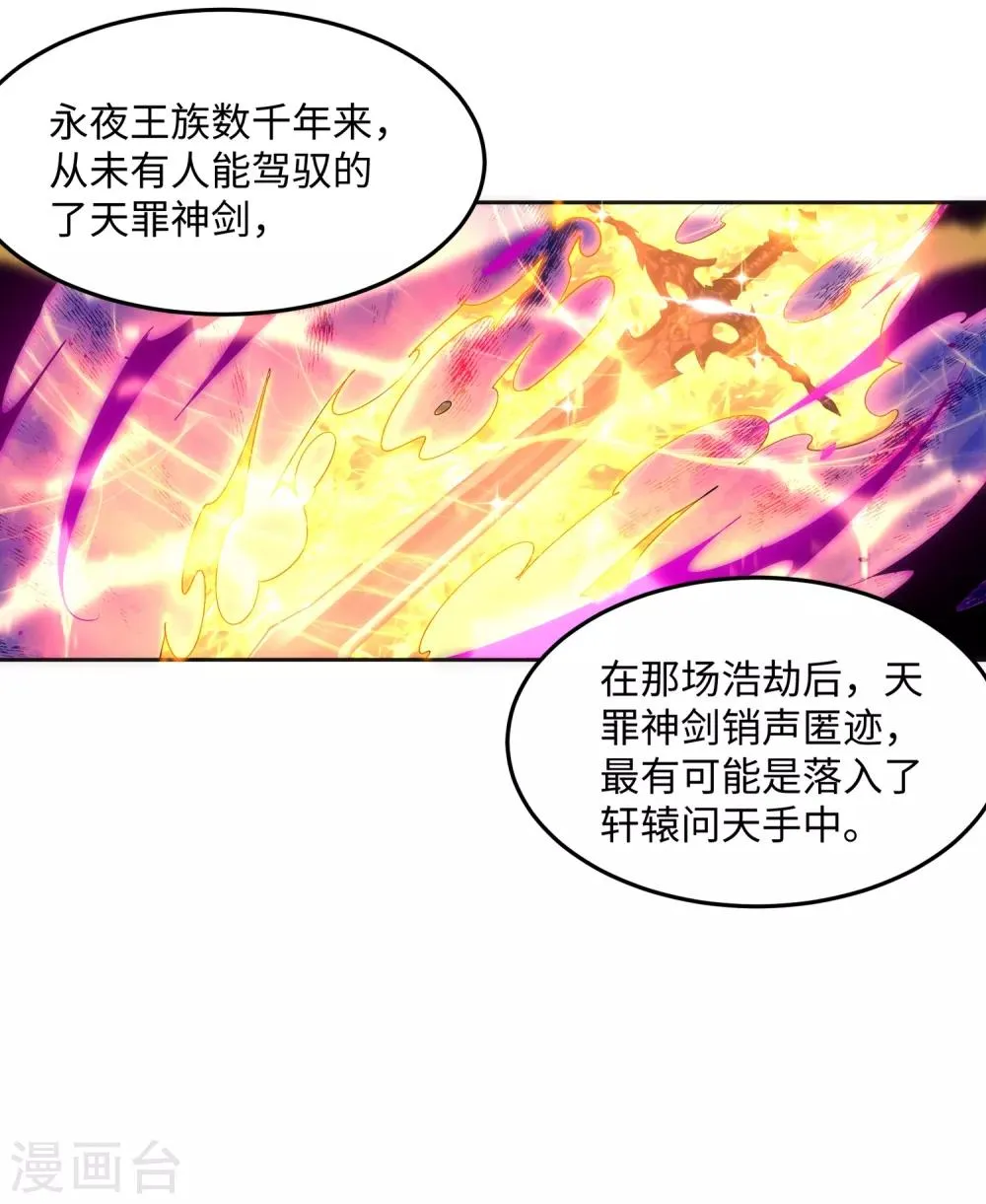 第210话 永夜之秘，千年之劫 第11页