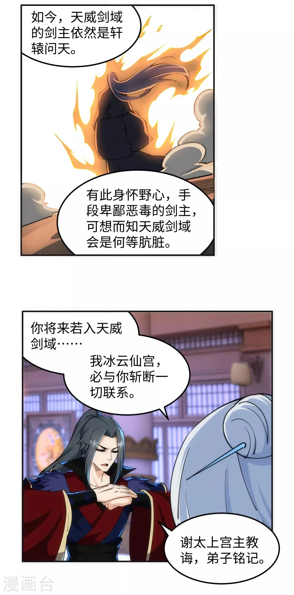 第210话 永夜之秘，千年之劫 第12页
