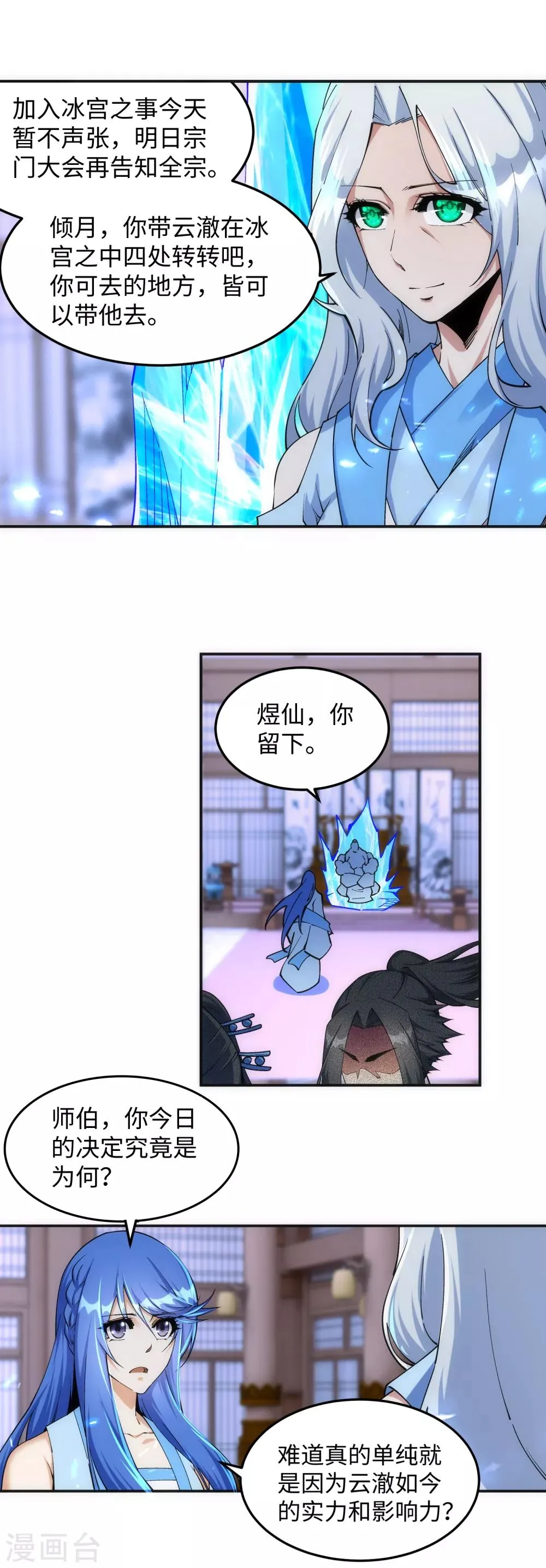 第210话 永夜之秘，千年之劫 第13页