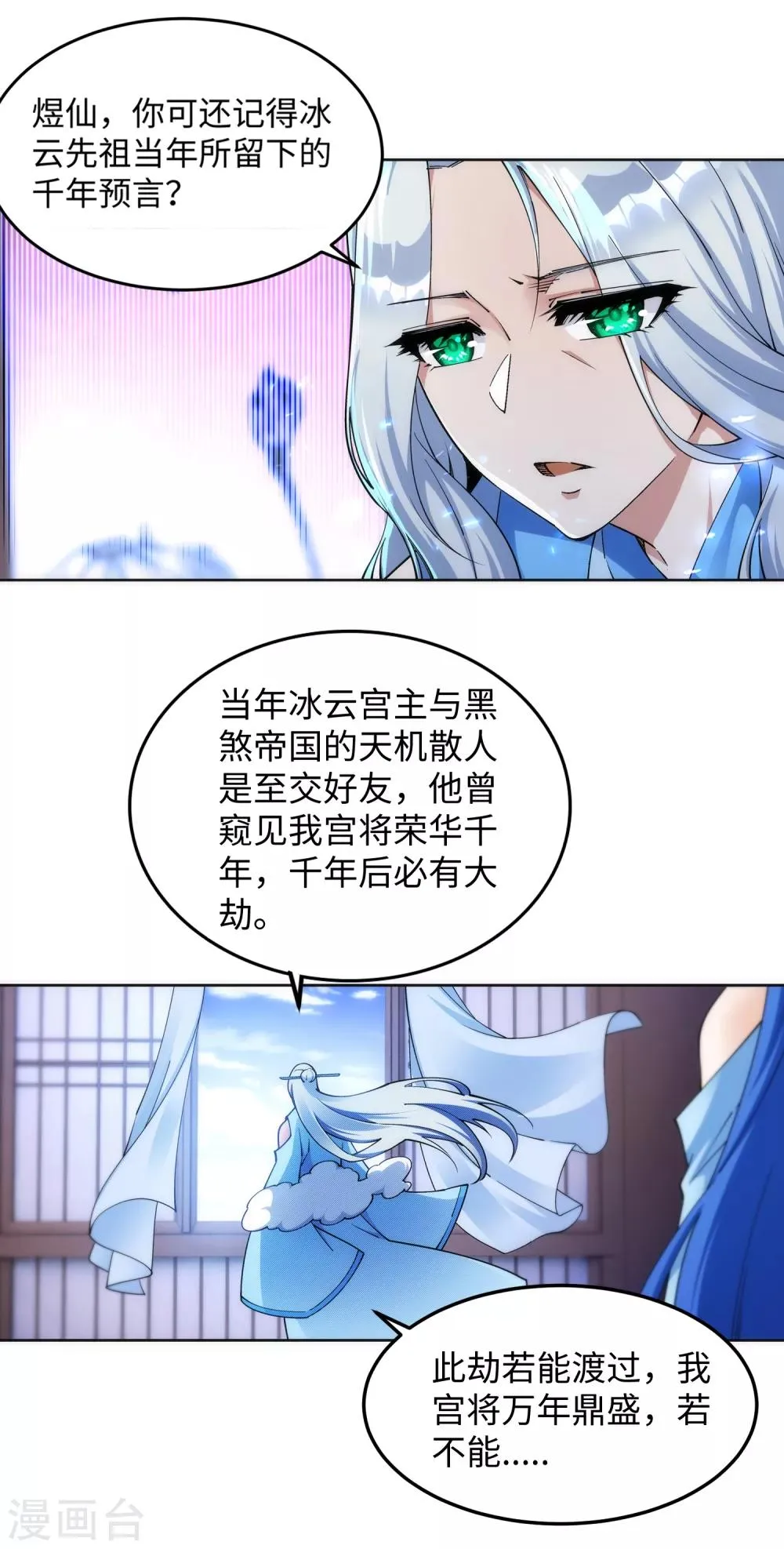 第210话 永夜之秘，千年之劫 第14页