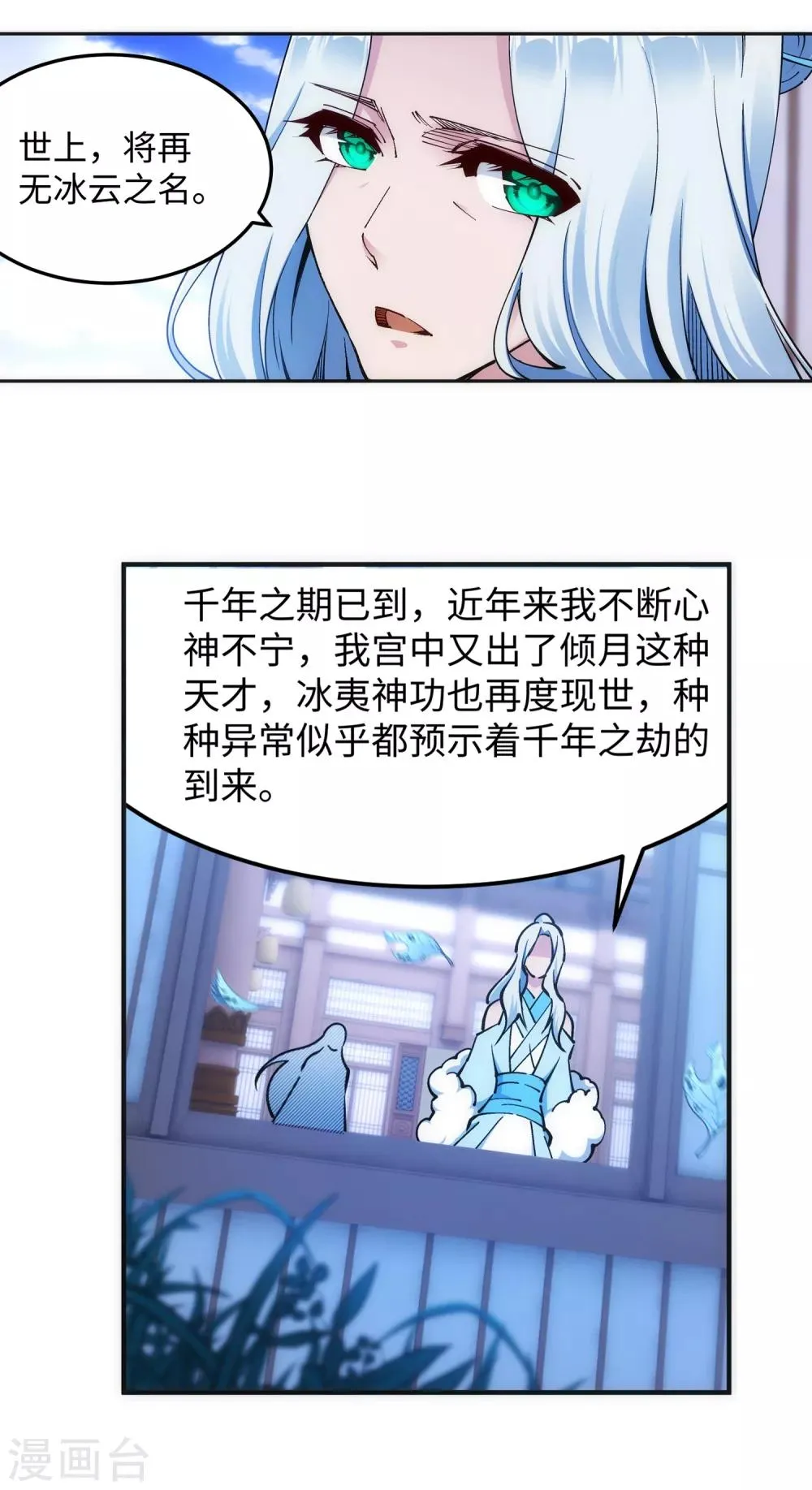 第210话 永夜之秘，千年之劫 第15页