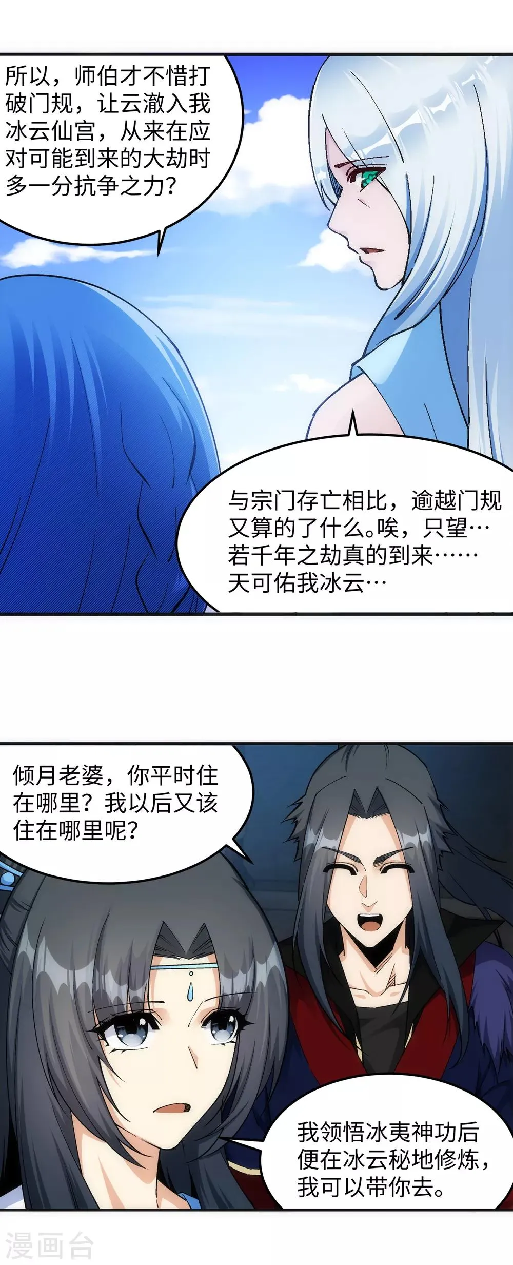 第210话 永夜之秘，千年之劫 第16页