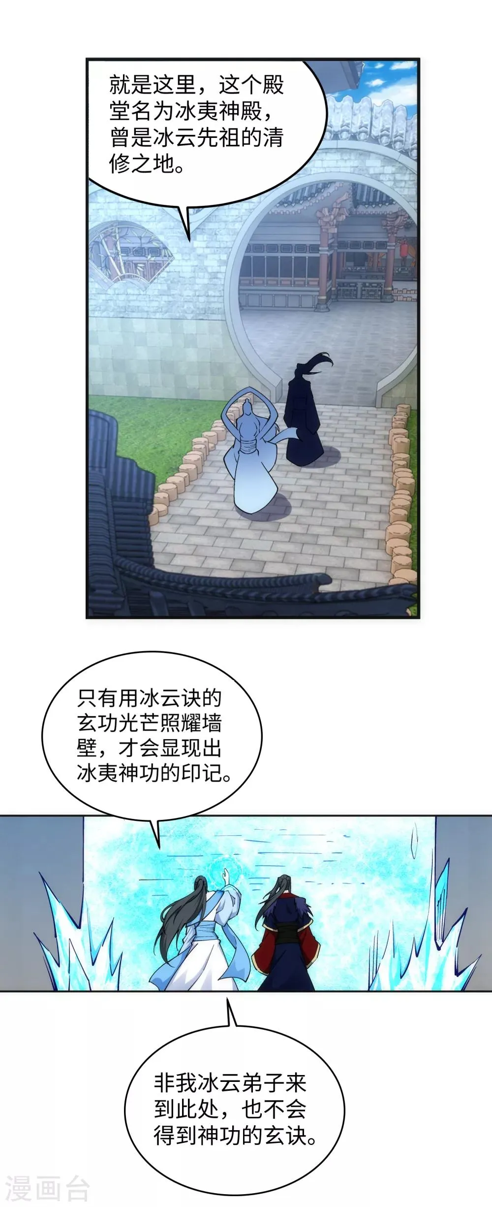第210话 永夜之秘，千年之劫 第17页