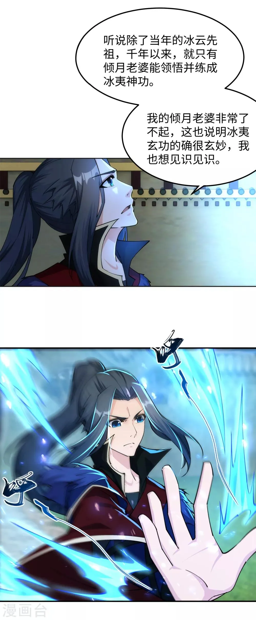 第210话 永夜之秘，千年之劫 第18页