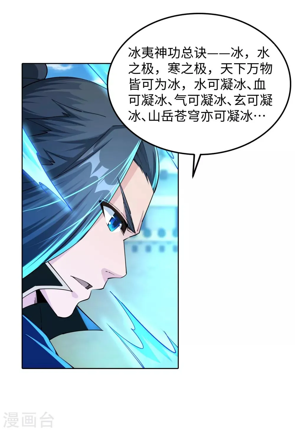 第210话 永夜之秘，千年之劫 第19页