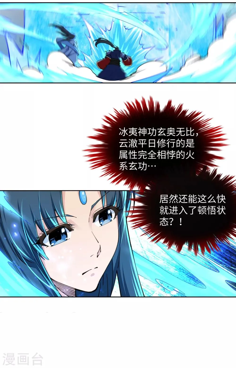 第210话 永夜之秘，千年之劫 第20页