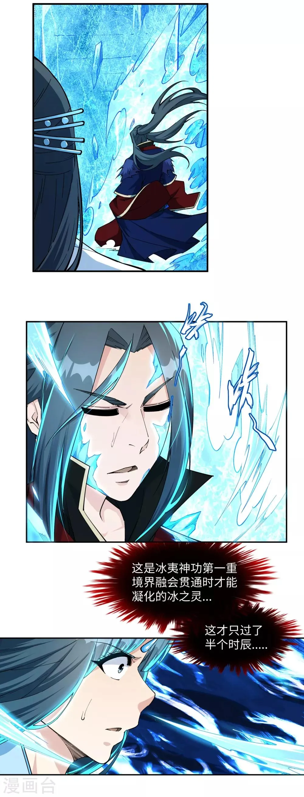 第211话 冰夷初成 第3页