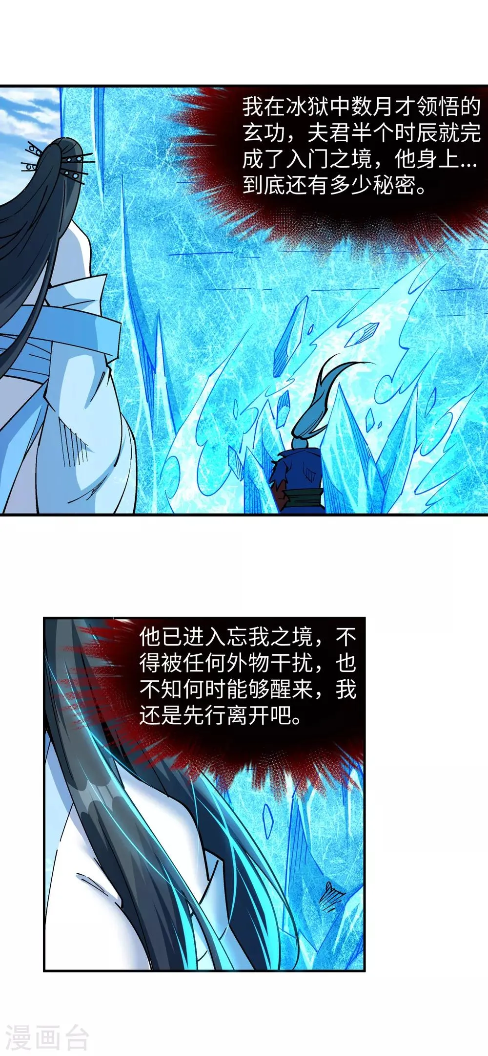 第211话 冰夷初成 第4页