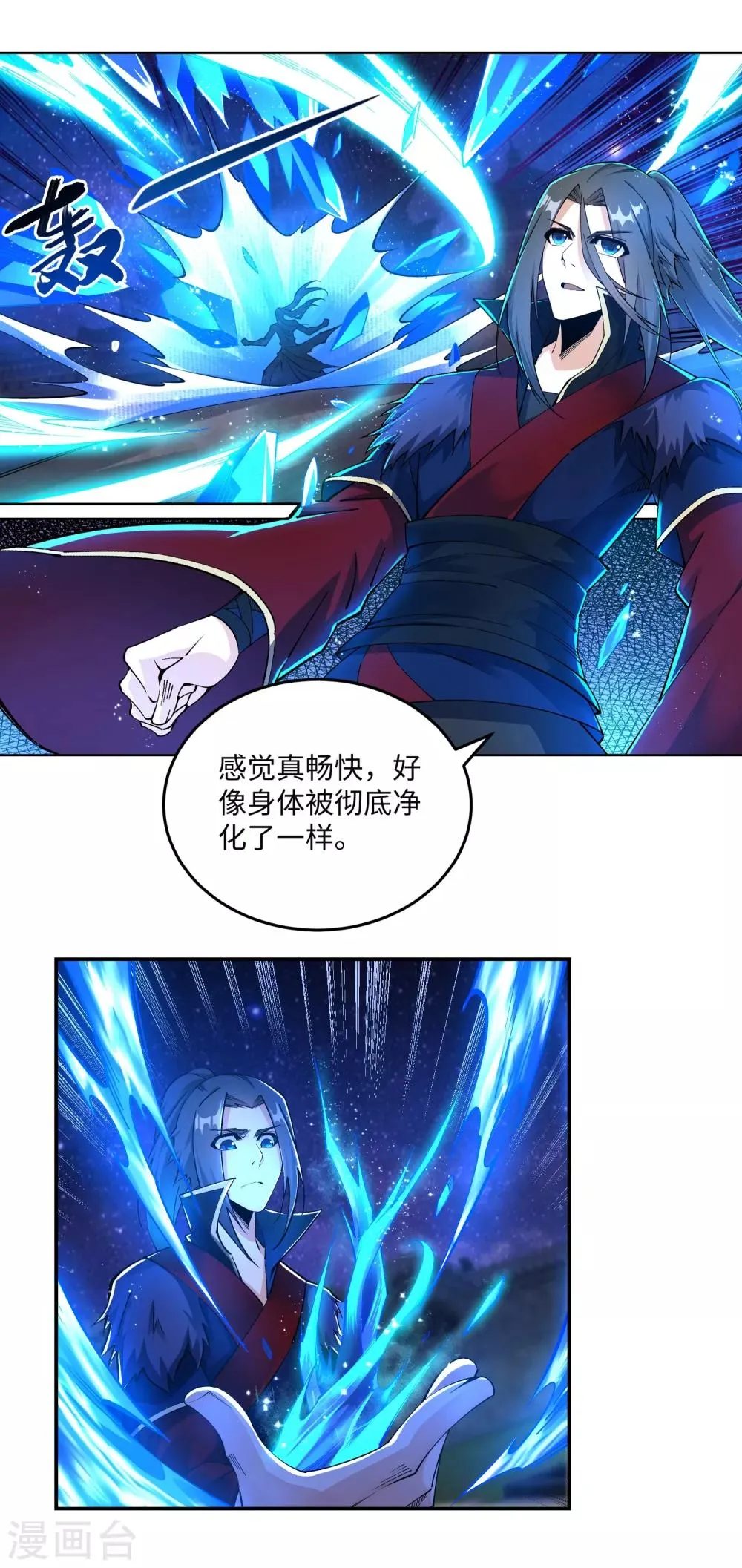 第211话 冰夷初成 第6页