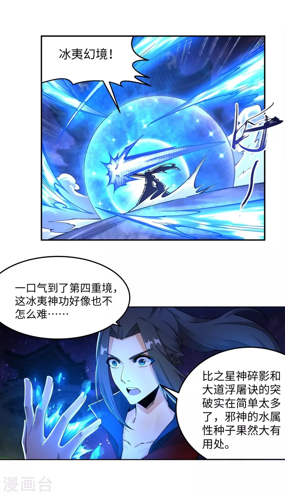 第211话 冰夷初成 第7页