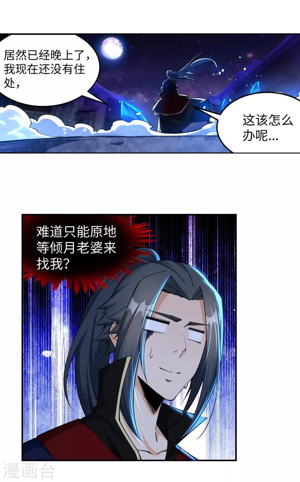 第211话 冰夷初成 第8页