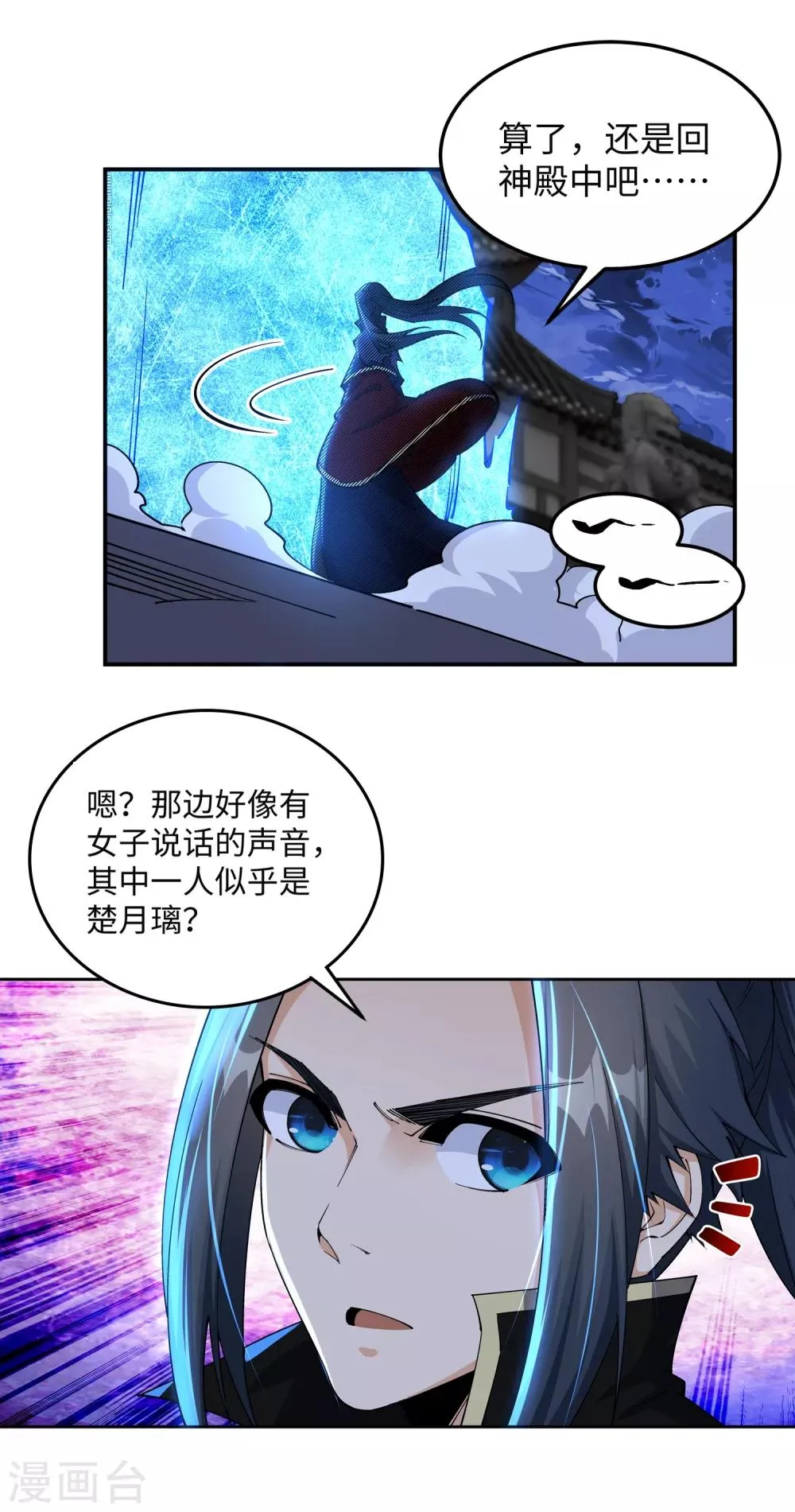 第211话 冰夷初成 第9页