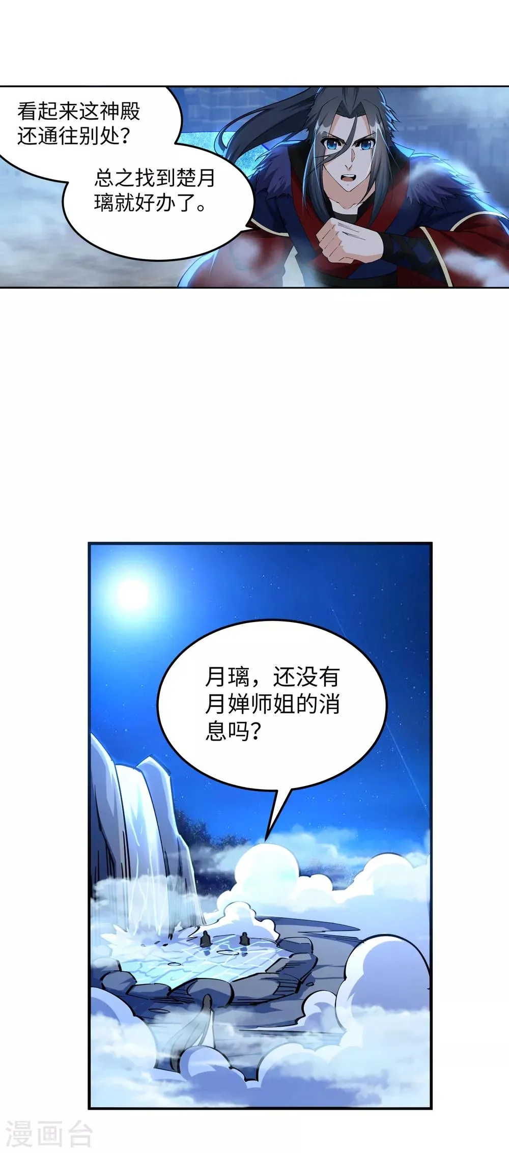 第211话 冰夷初成 第10页