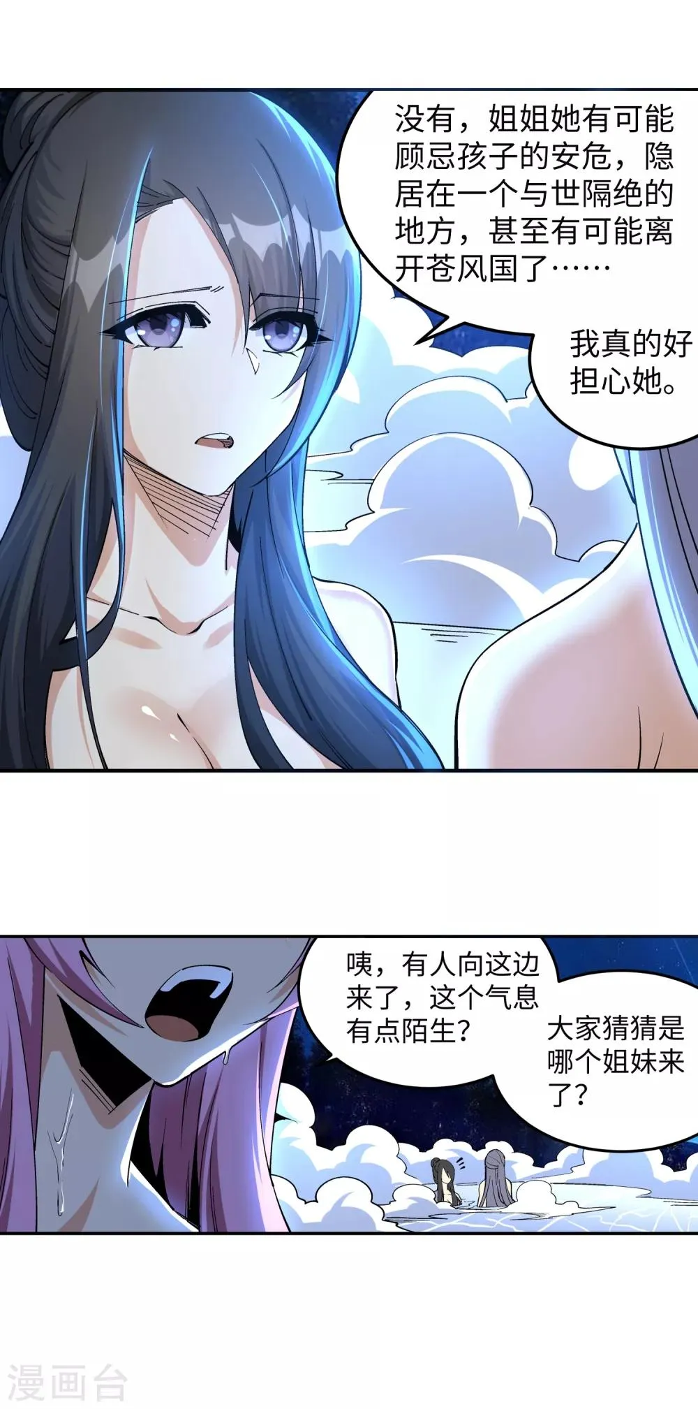 第211话 冰夷初成 第11页