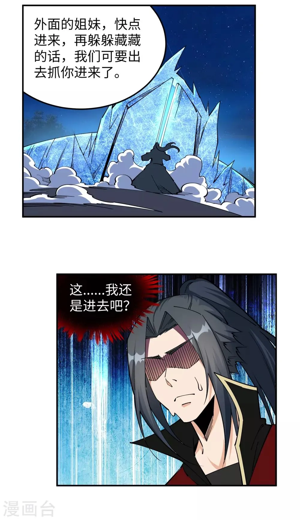 第211话 冰夷初成 第12页