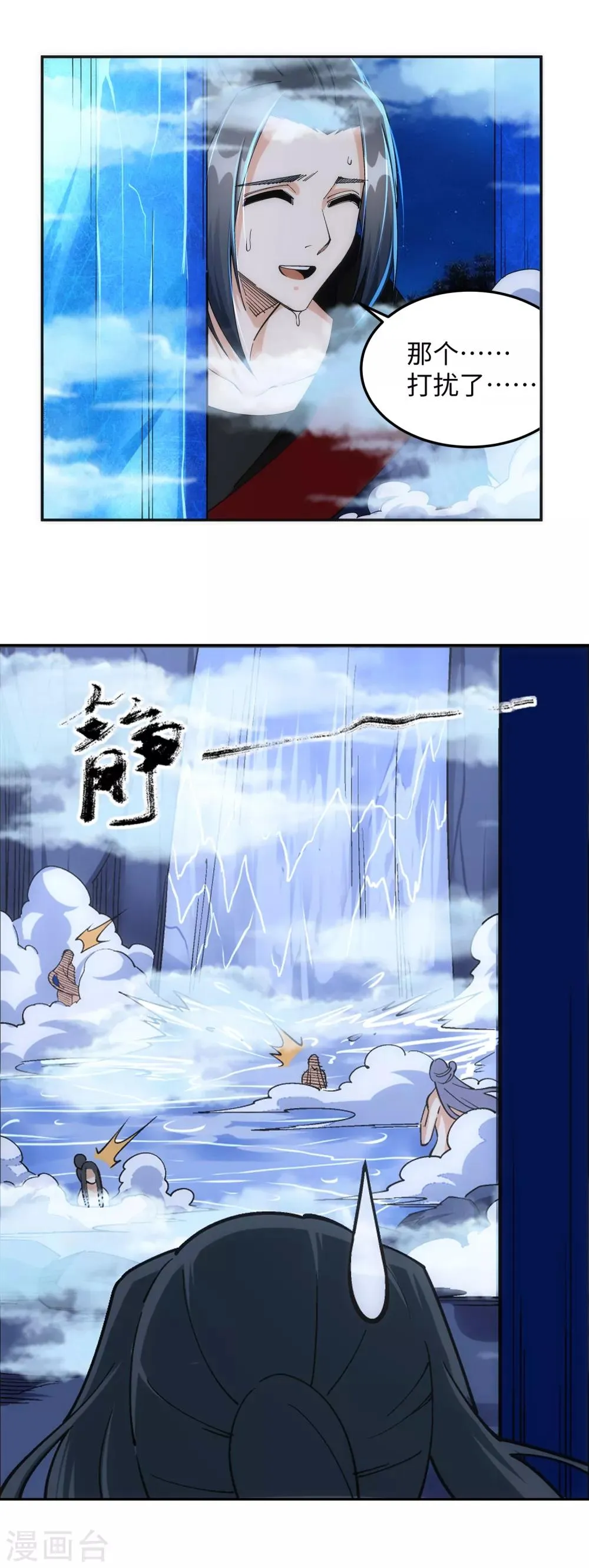 第211话 冰夷初成 第13页