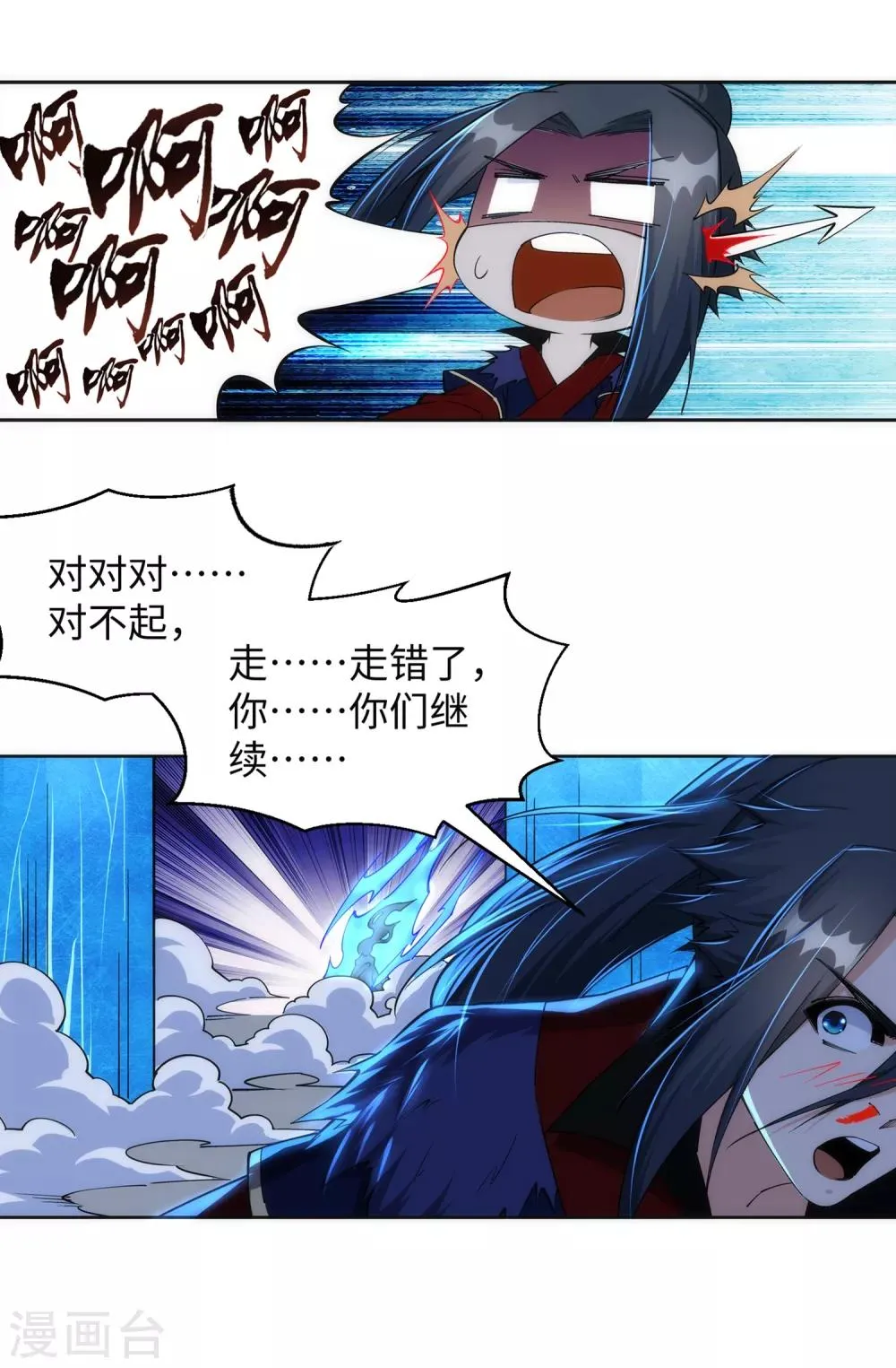 第211话 冰夷初成 第14页