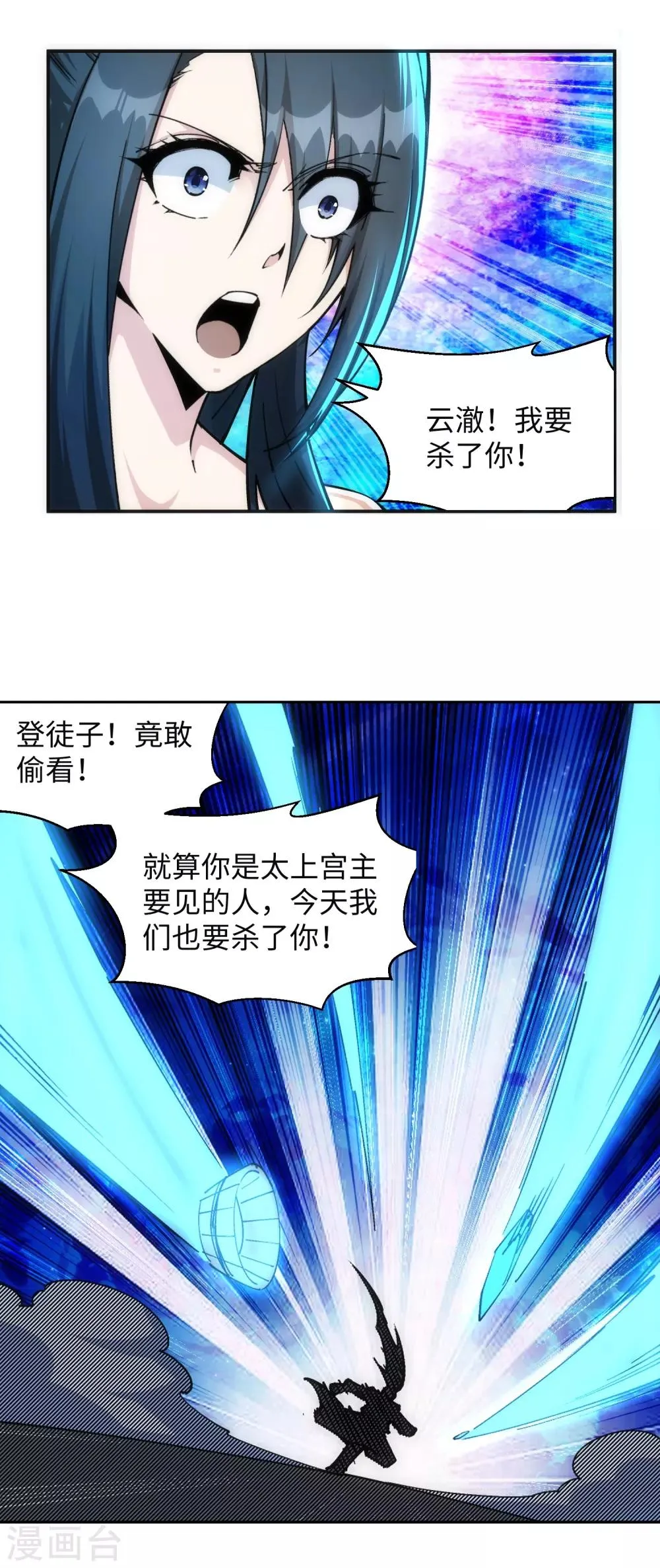 第211话 冰夷初成 第15页