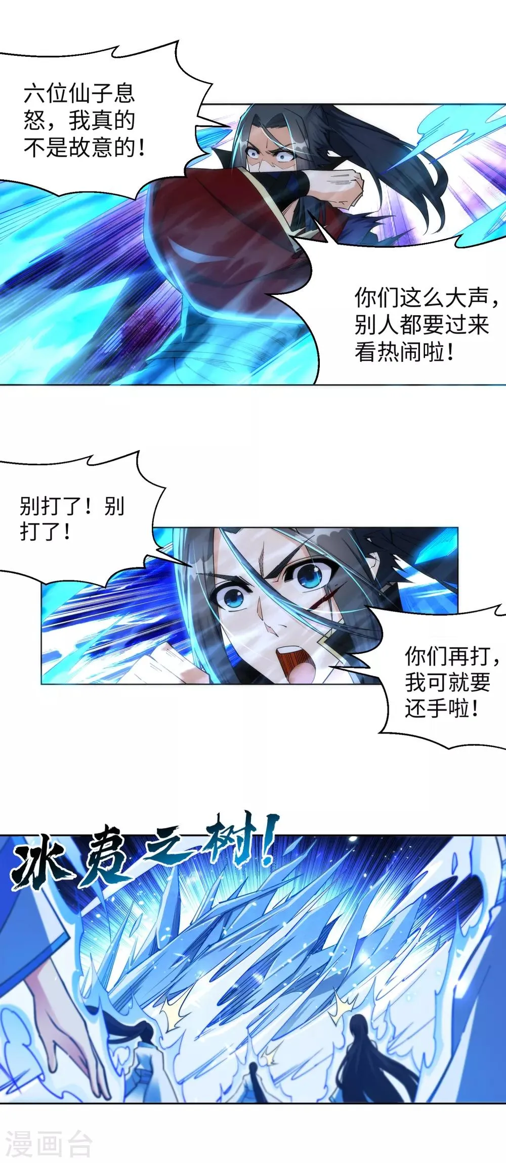 第211话 冰夷初成 第16页
