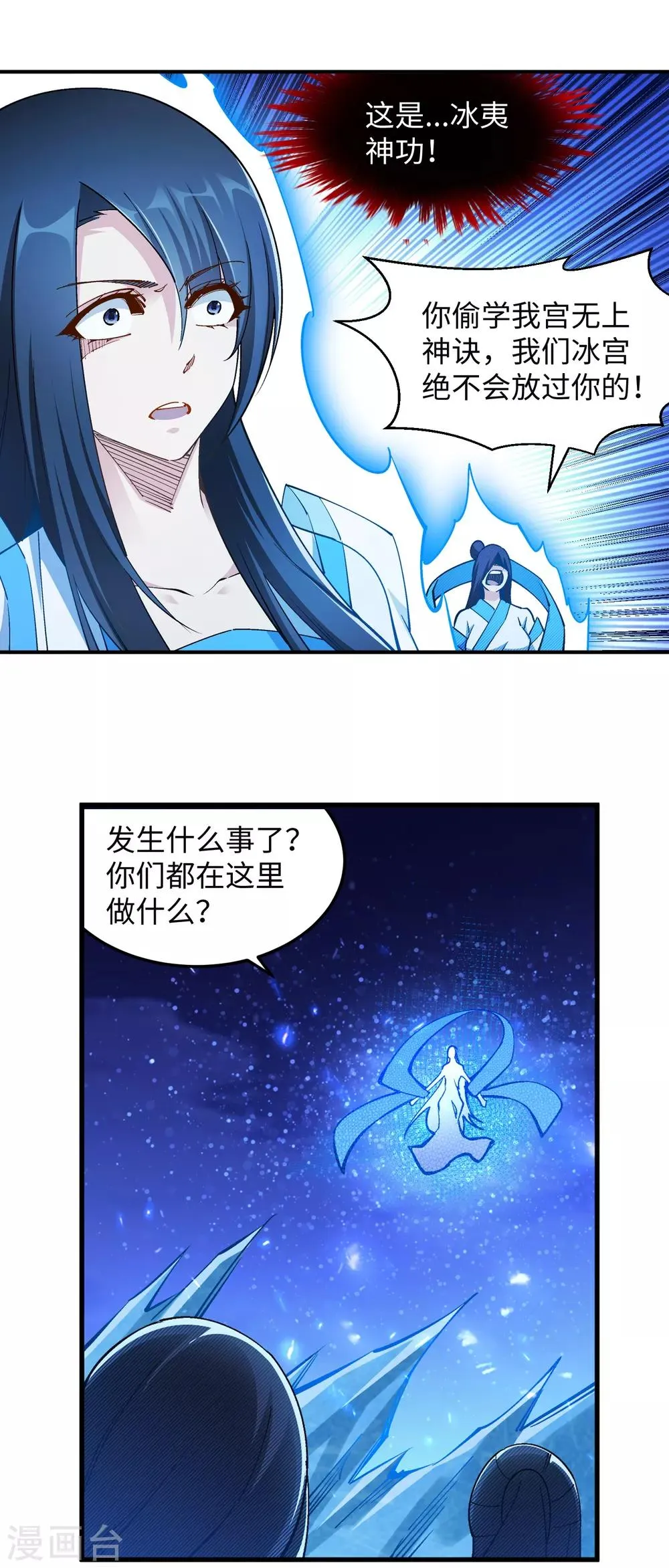 第211话 冰夷初成 第17页