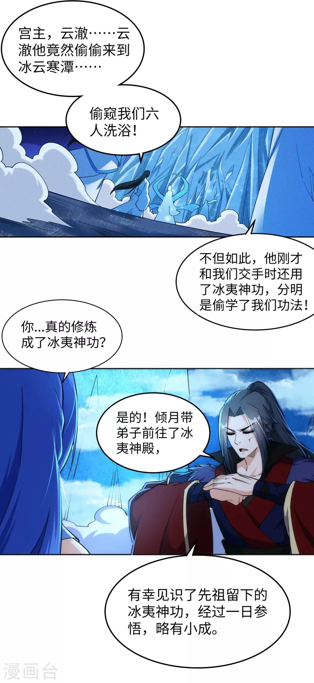 第211话 冰夷初成 第18页