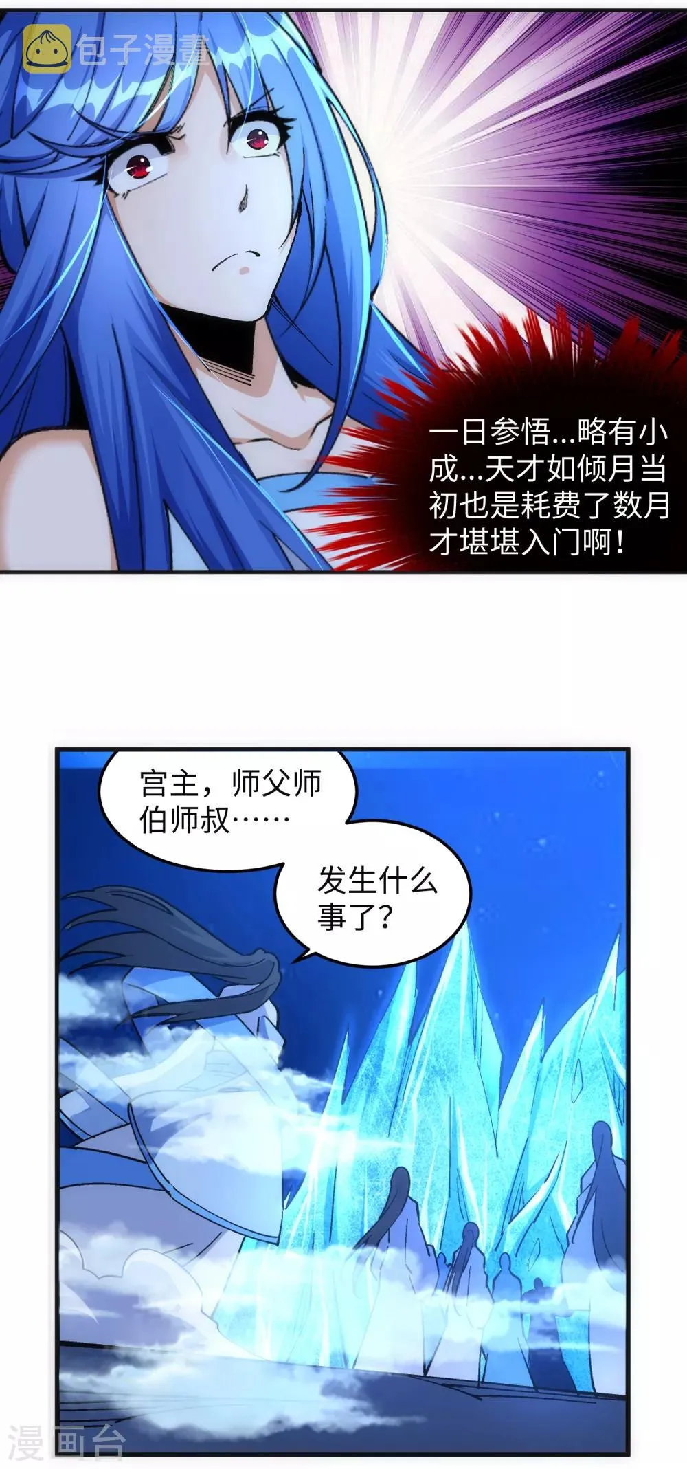 第211话 冰夷初成 第19页