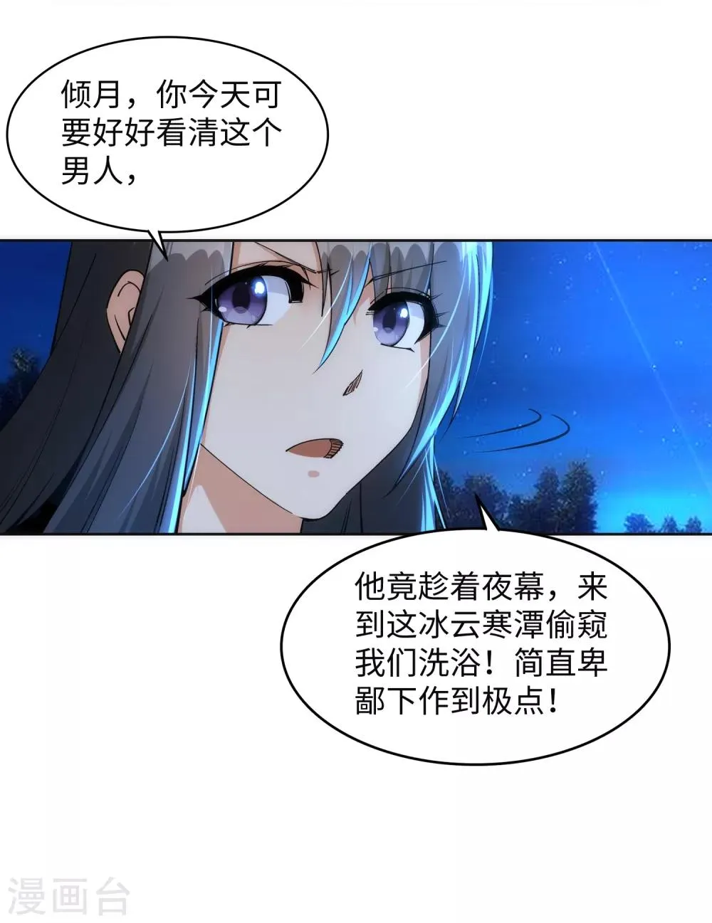 第211话 冰夷初成 第20页