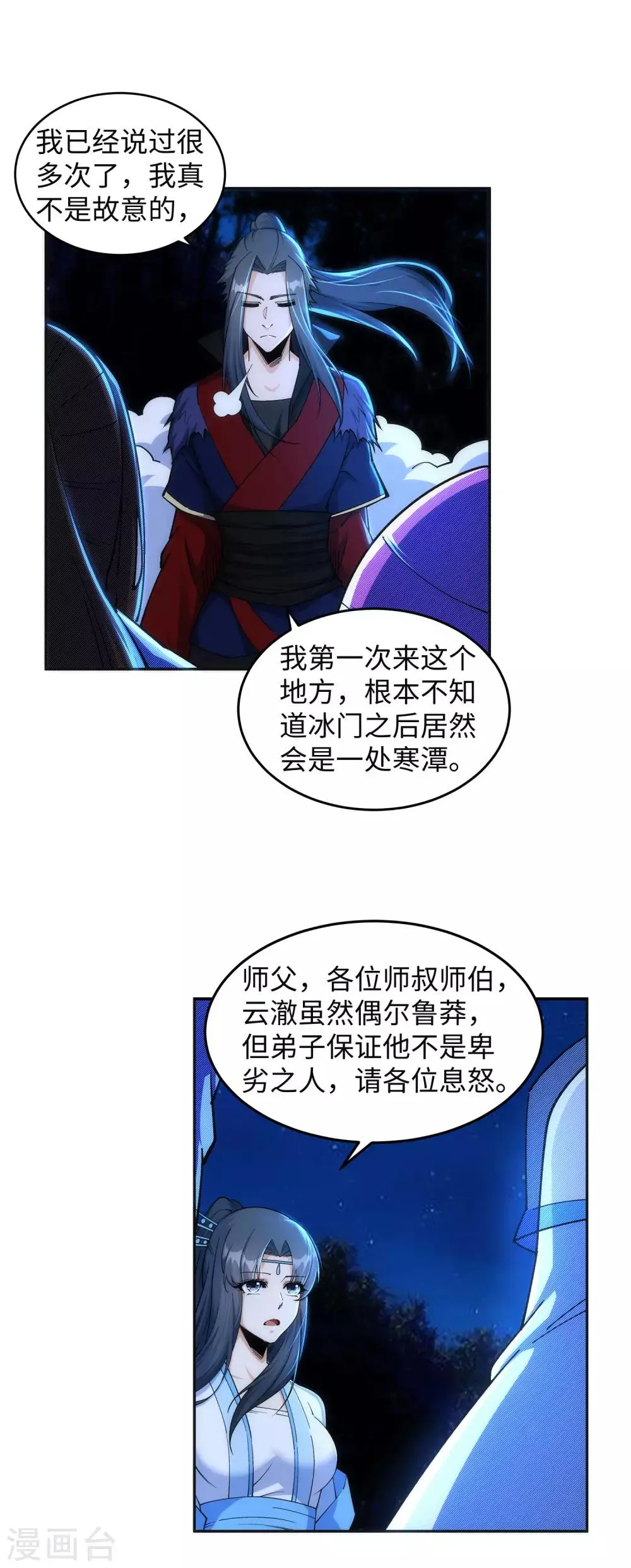 第212话 冰宫决意 第3页