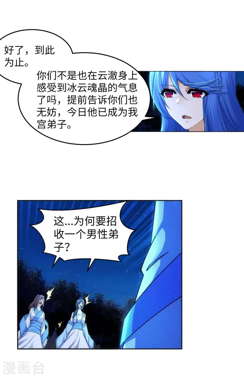 第212话 冰宫决意 第4页