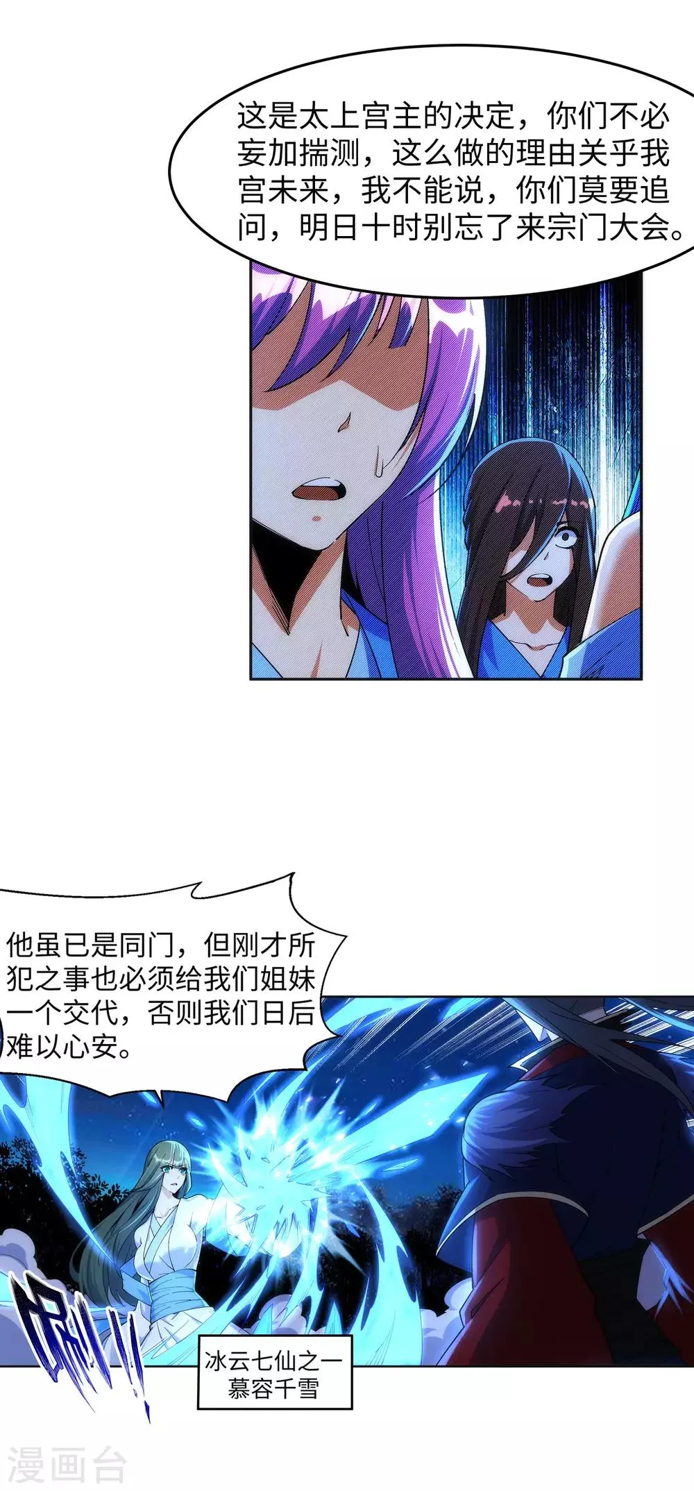 第212话 冰宫决意 第5页