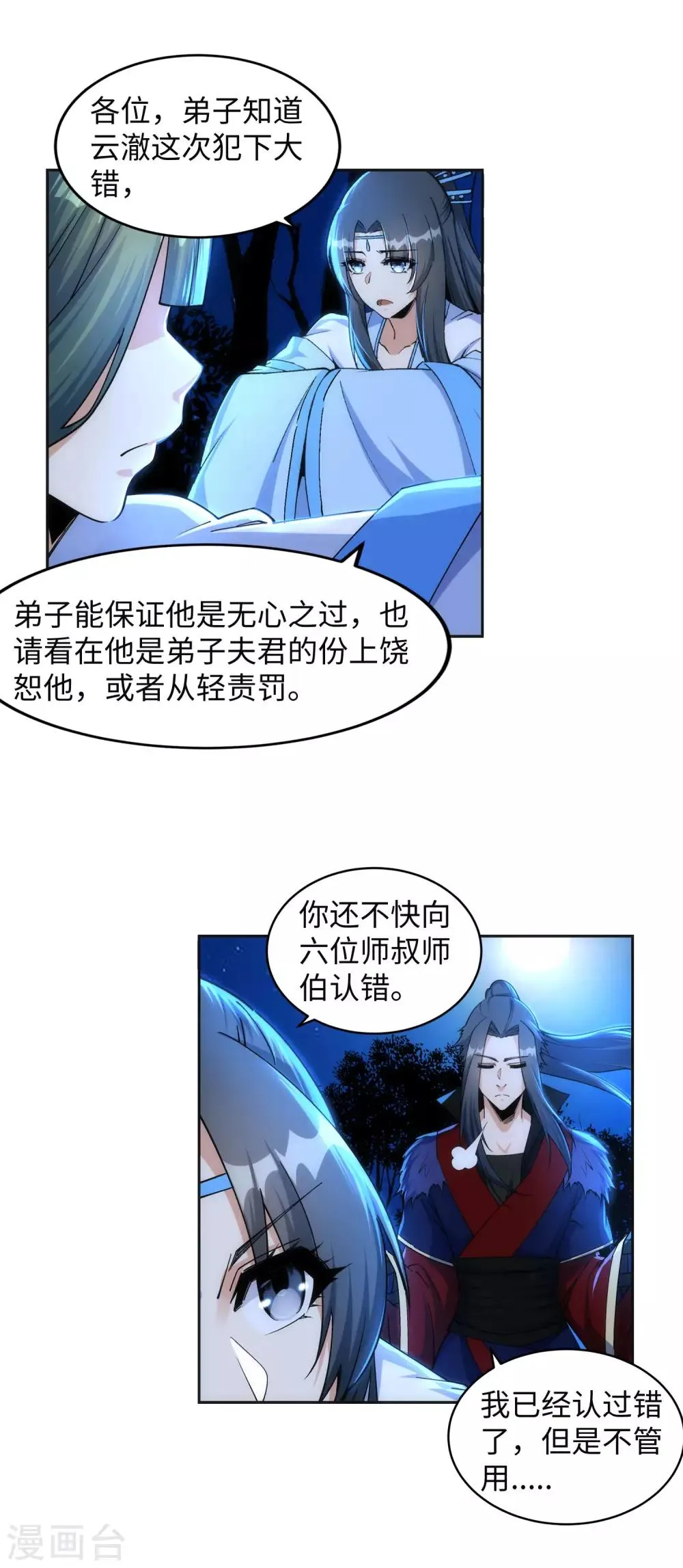 第212话 冰宫决意 第6页
