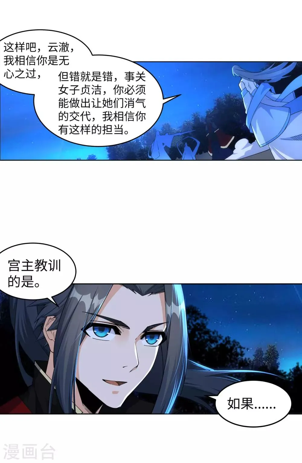 第212话 冰宫决意 第7页