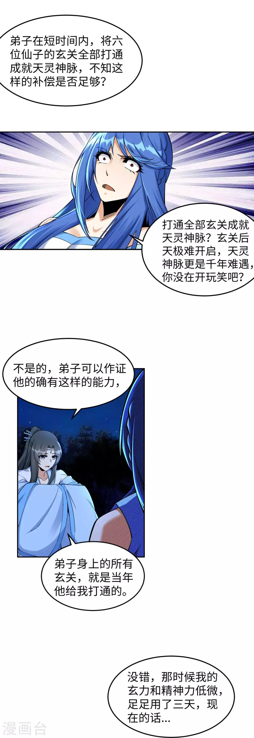 第212话 冰宫决意 第8页