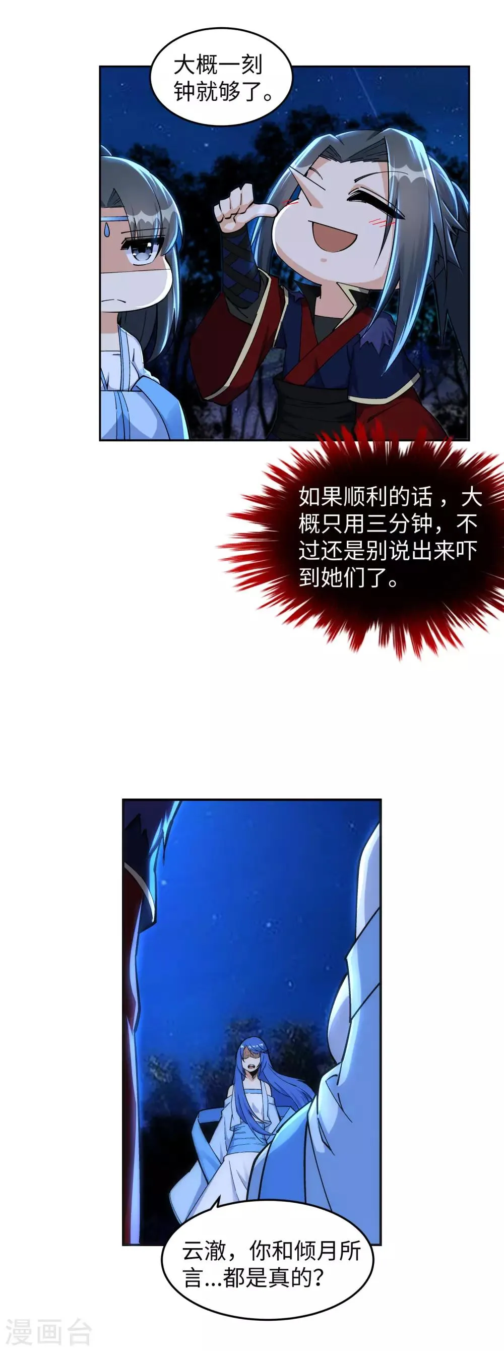 第212话 冰宫决意 第9页