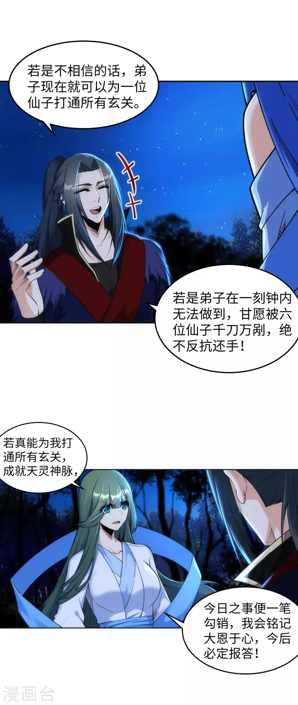 第212话 冰宫决意 第10页