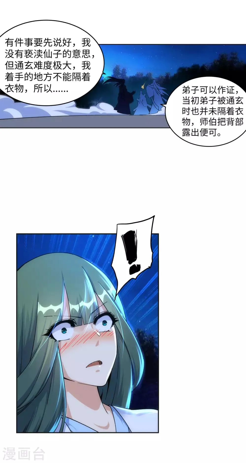 第212话 冰宫决意 第11页