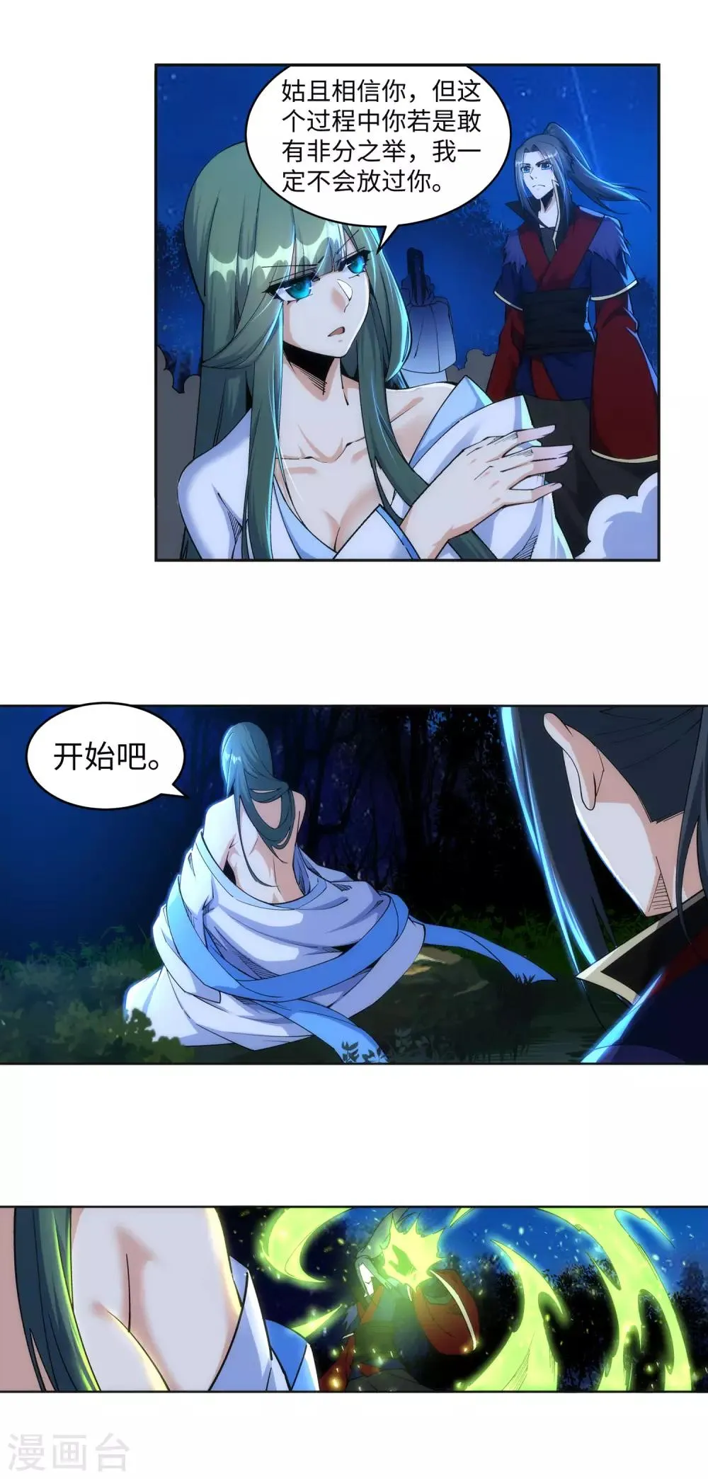 第212话 冰宫决意 第12页