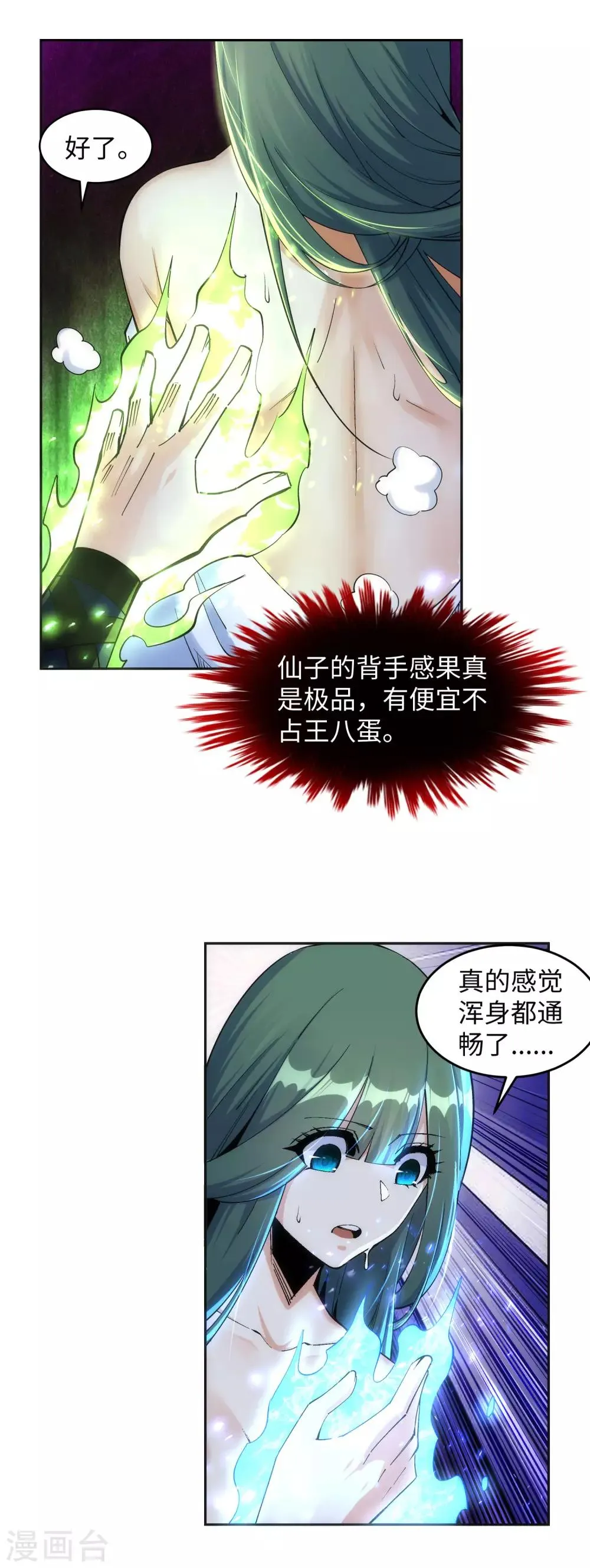 第212话 冰宫决意 第15页