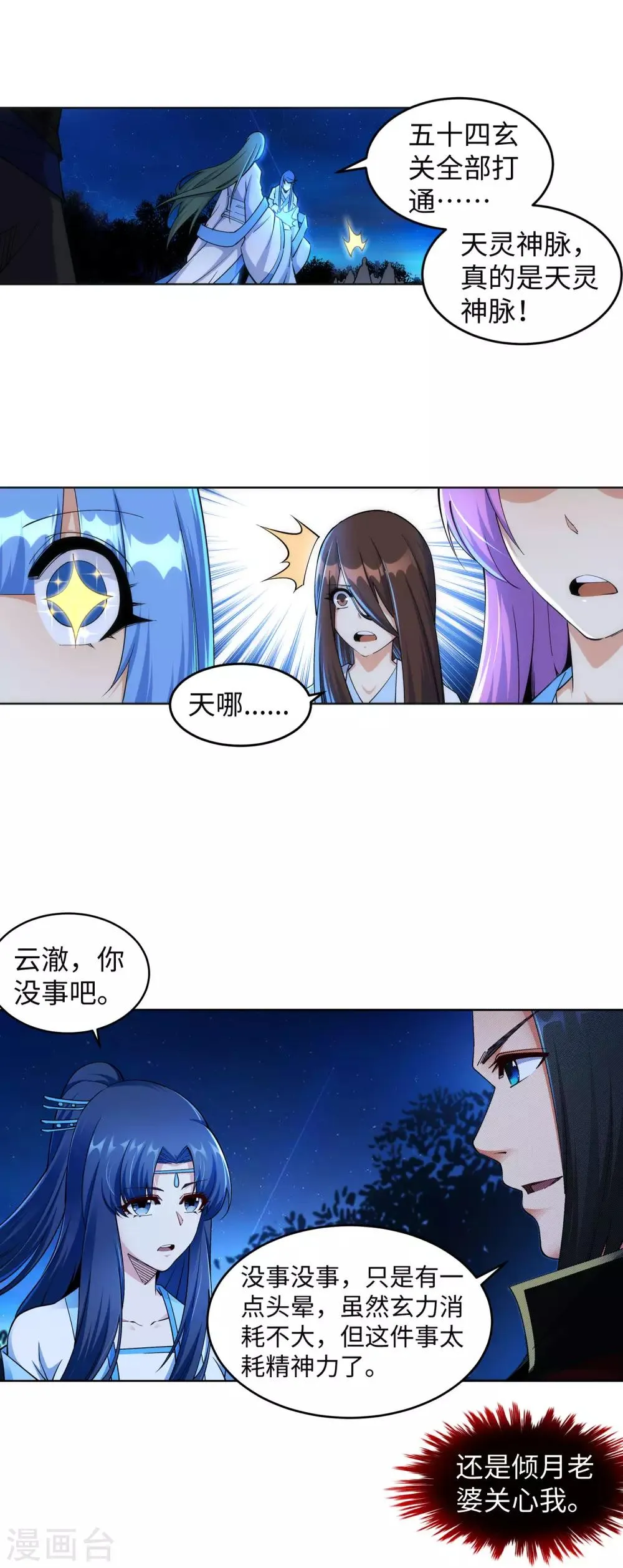 第212话 冰宫决意 第16页