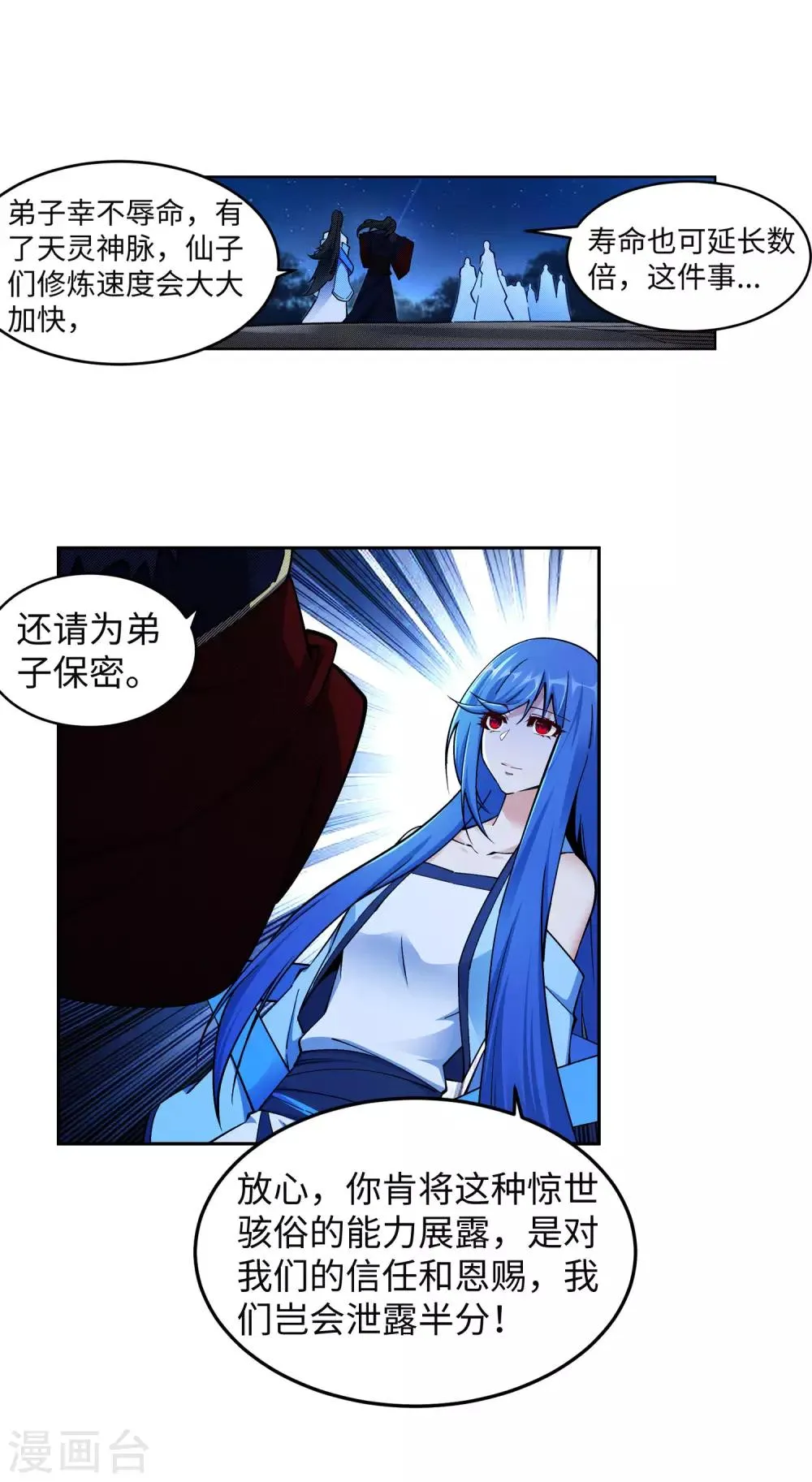 第212话 冰宫决意 第17页