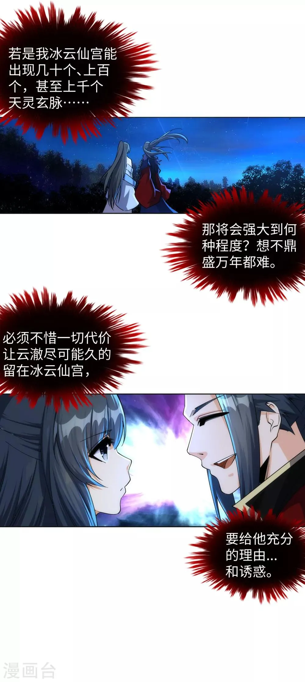 第212话 冰宫决意 第20页