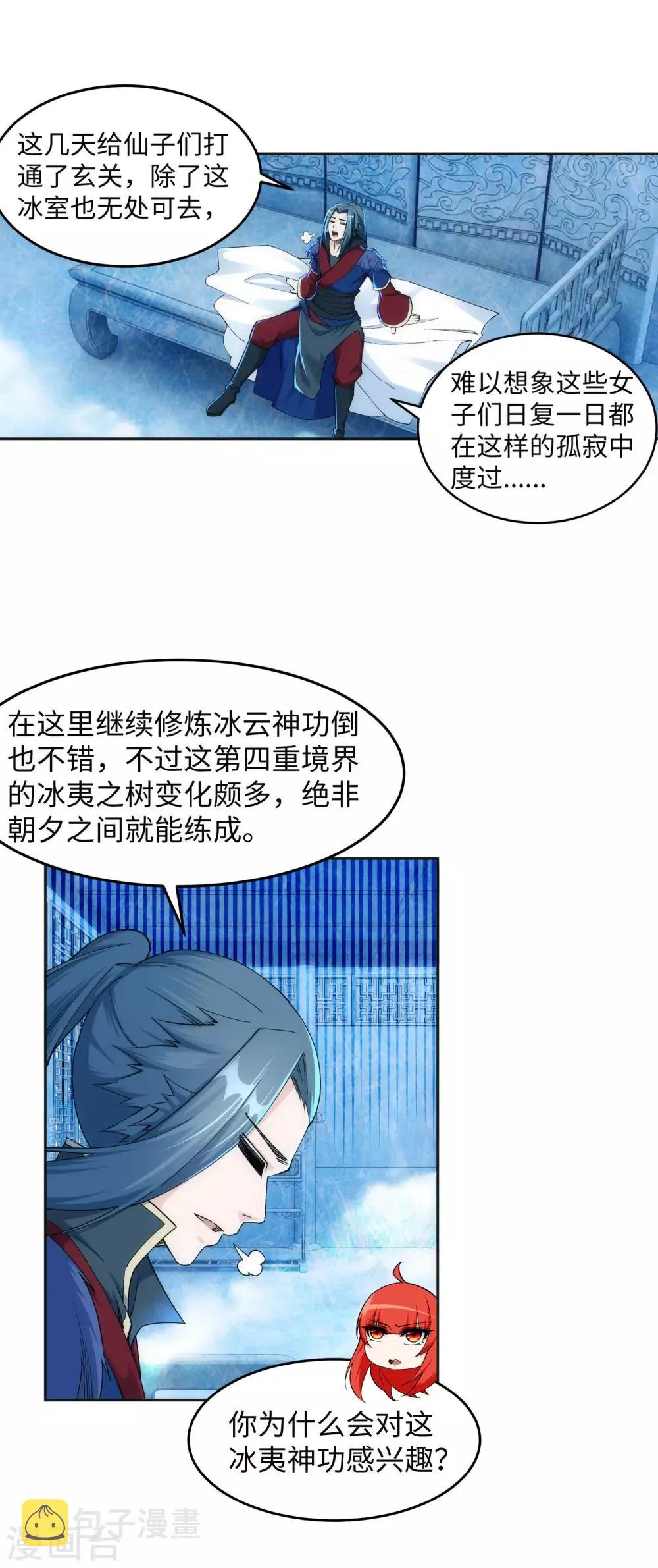 第213话 逆天融合，冰炎 第3页