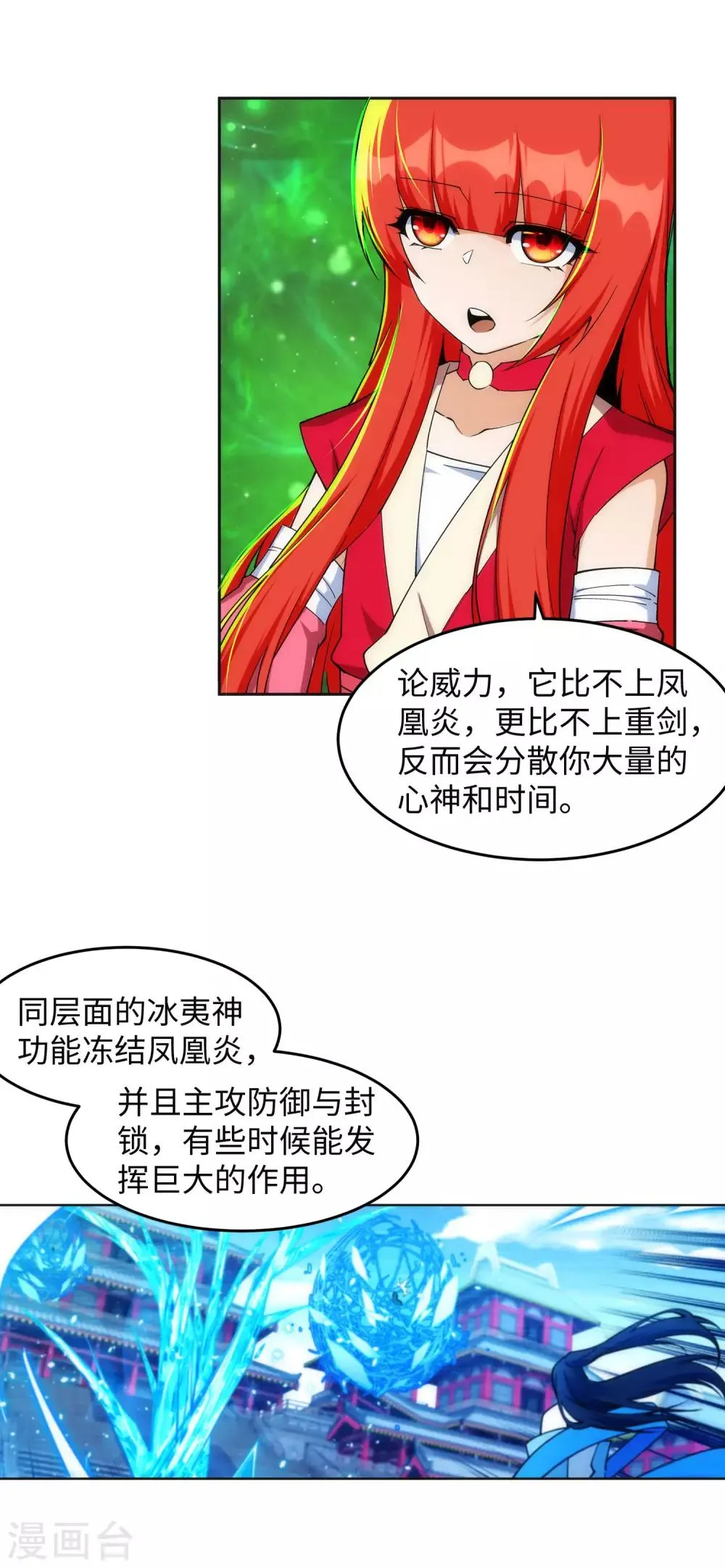 第213话 逆天融合，冰炎 第4页