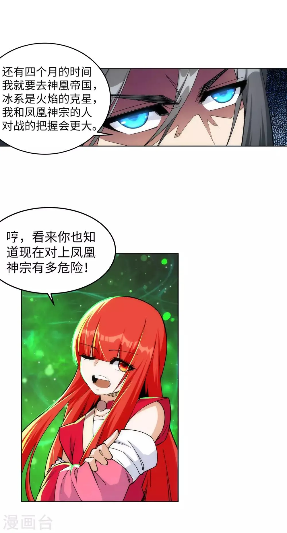 第213话 逆天融合，冰炎 第5页